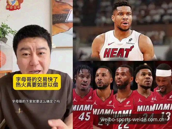 揭秘字母哥转投热火背后：联盟内部数据模型如何推演这桩大交易